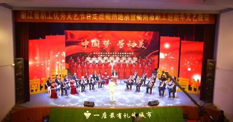 衢州市總工會2018年工作回眸(三) 文藝演出——文化惠工，凝心聚力譜新篇